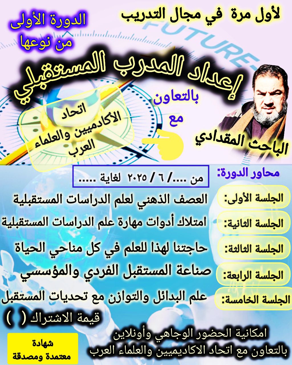 دورة جديدة